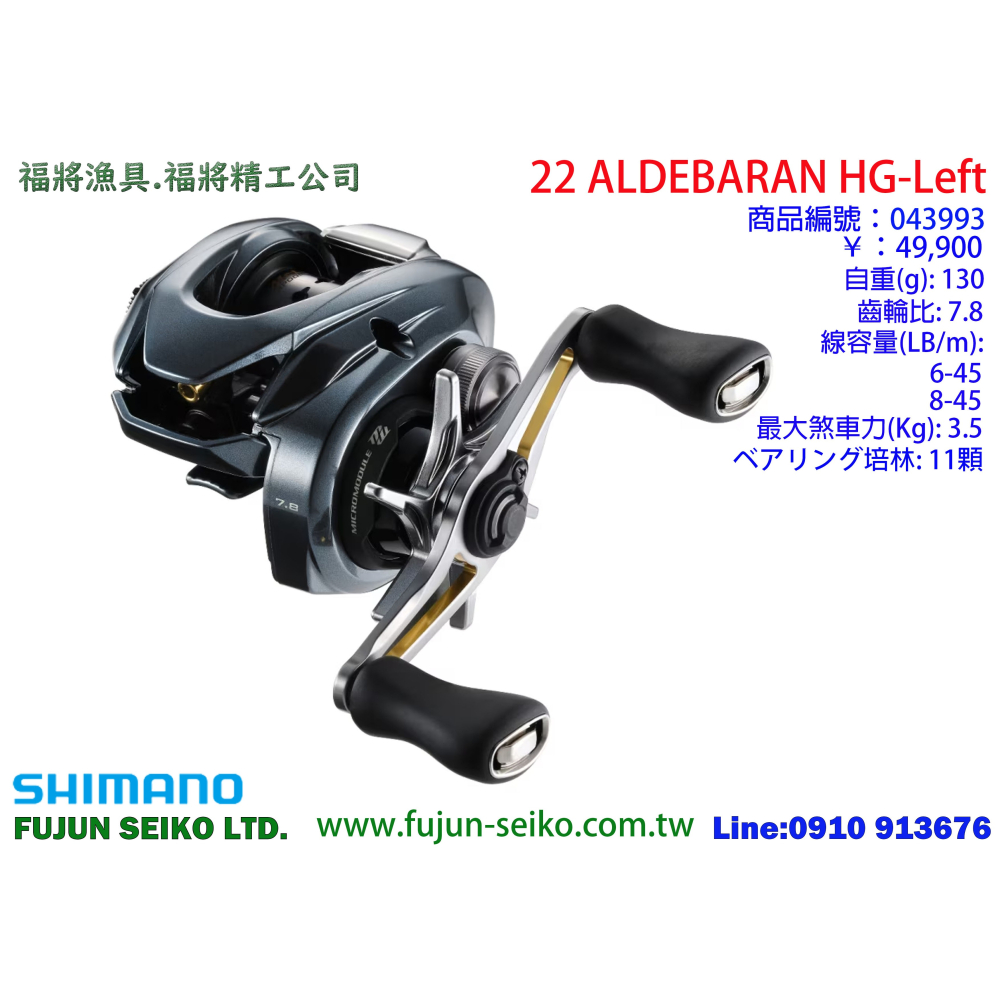 【福將漁具】Shimano兩軸式捲線器 22 ALDEBARAN BFS 系列-細節圖2