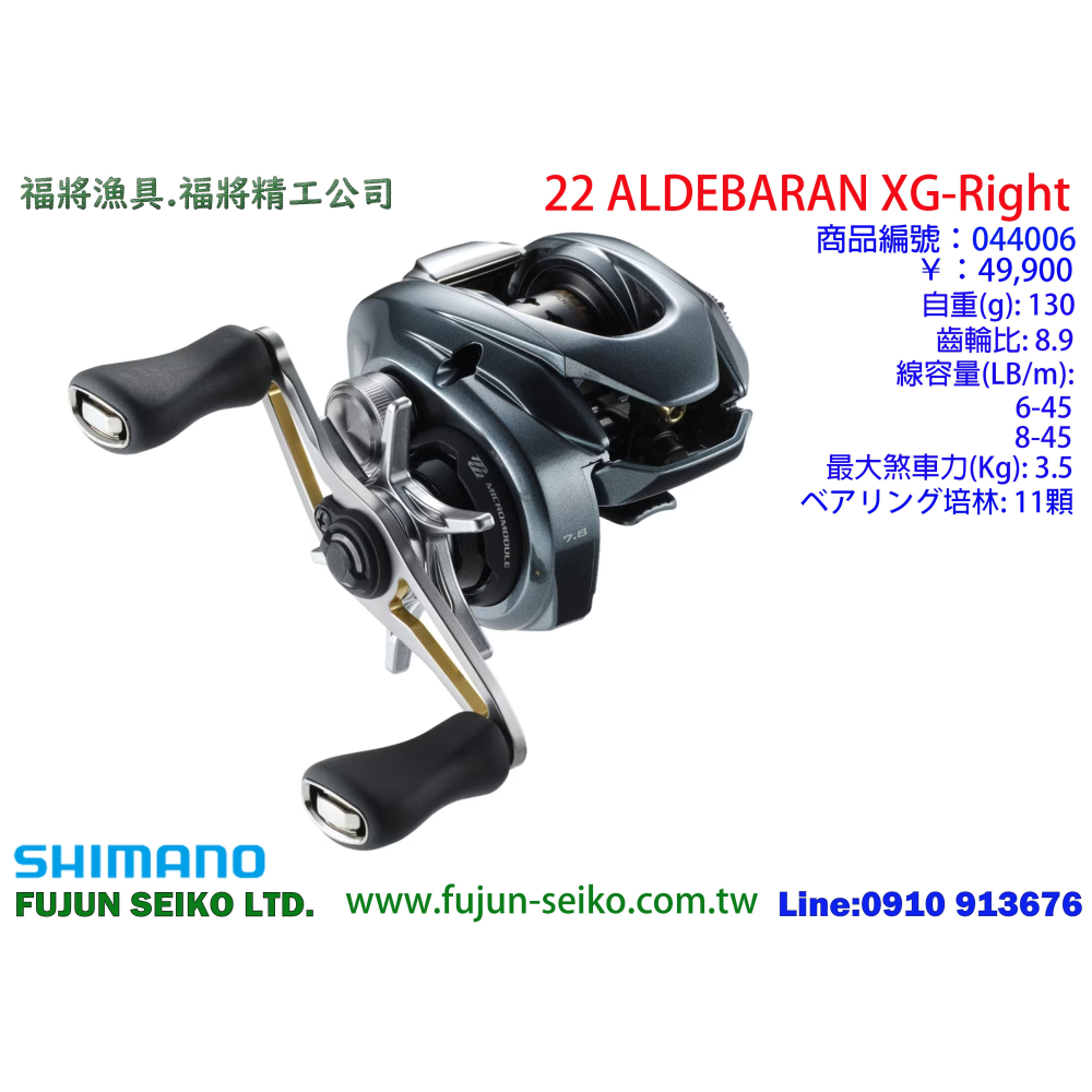 【福將漁具】Shimano兩軸式捲線器 22 ALDEBARAN BFS 系列-細節圖3