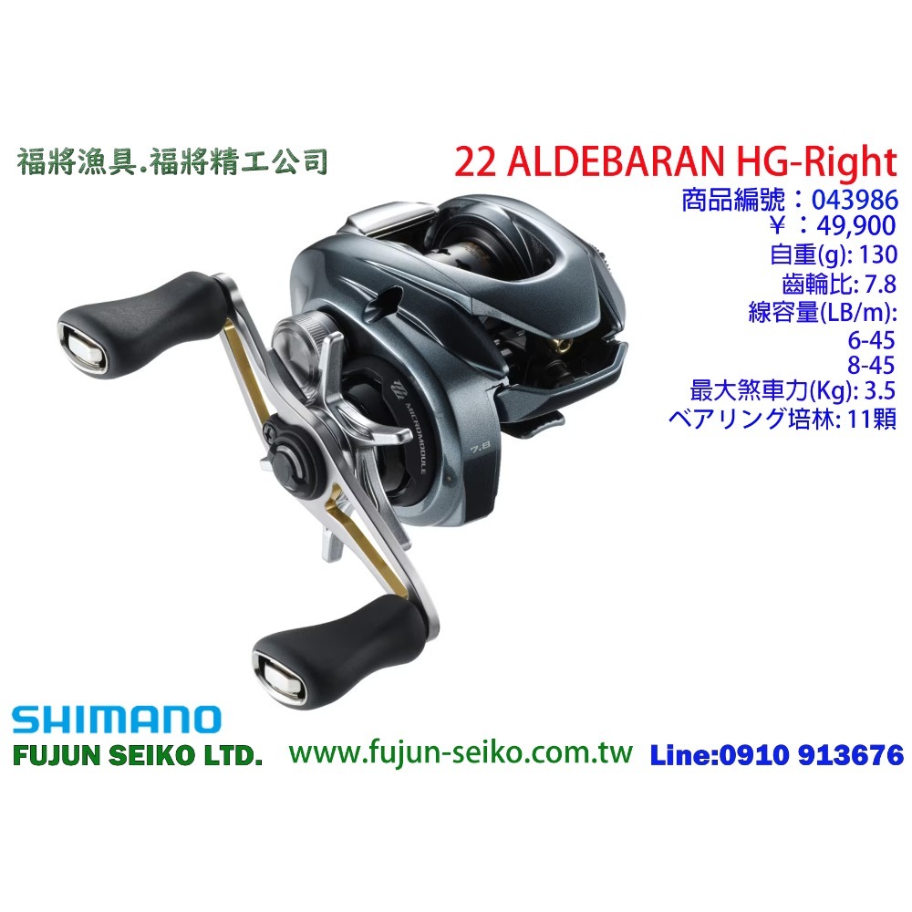【福將漁具】Shimano兩軸式捲線器 22 ALDEBARAN BFS 系列-規格圖5