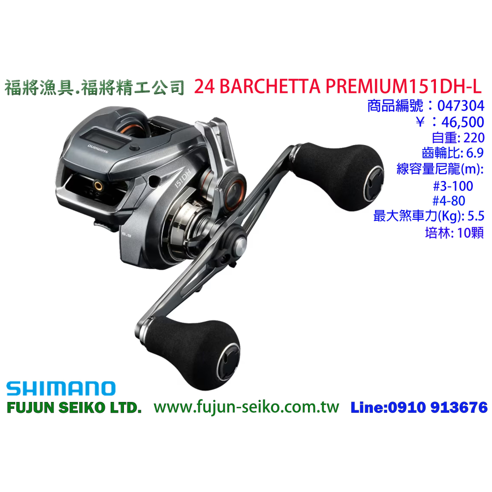 【福將漁具】Shimano兩軸式捲線器 24 BARCHETTA PREMIUM 系列-細節圖2