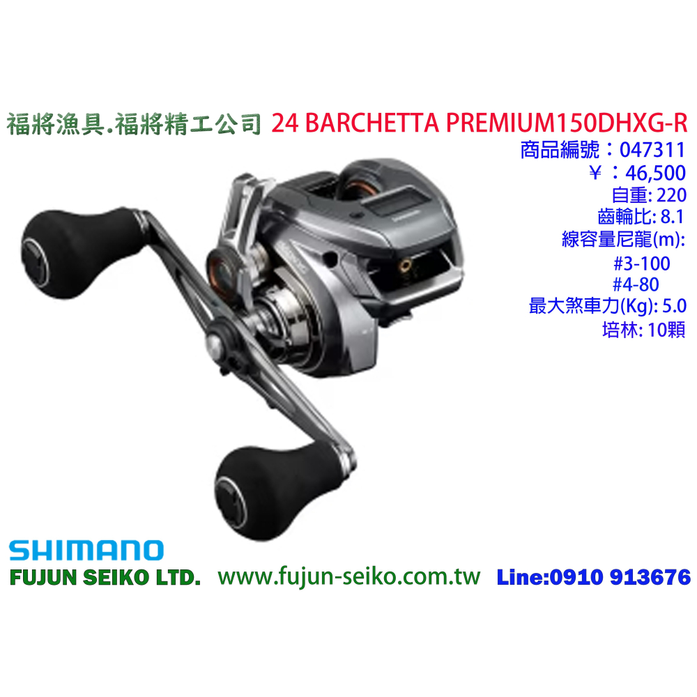 【福將漁具】Shimano兩軸式捲線器 24 BARCHETTA PREMIUM 系列-細節圖3