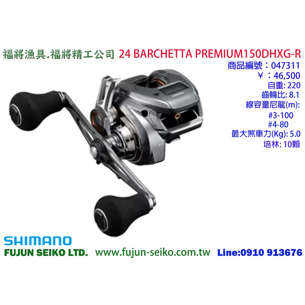 【福將漁具】Shimano兩軸式捲線器 24 BARCHETTA PREMIUM 系列-規格圖5