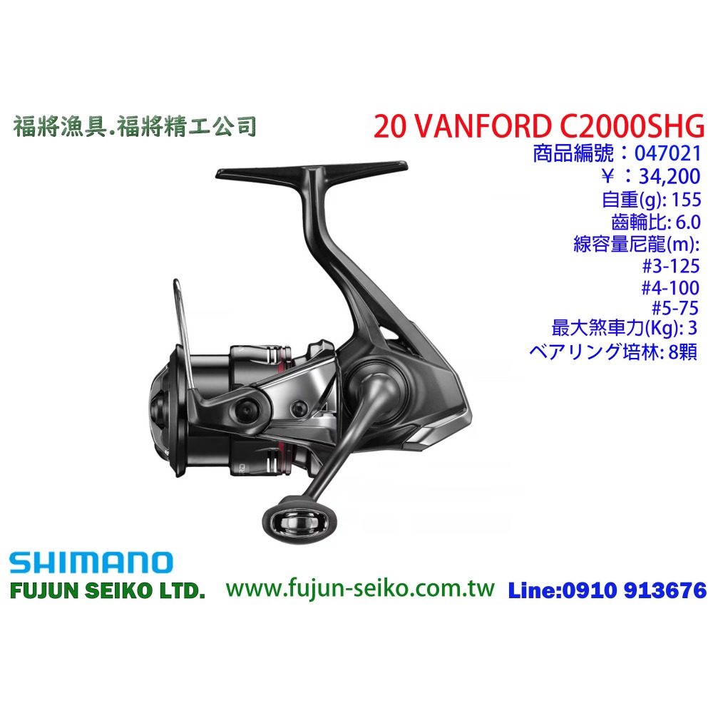 【福將漁具】SHIMANO紡車捲線器 20 VANFORD 系列 【限量特價】-細節圖2