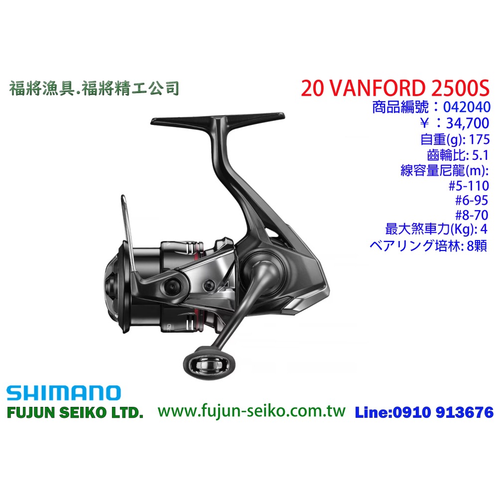 【福將漁具】SHIMANO紡車捲線器 20 VANFORD 系列 【限量特價】-細節圖3