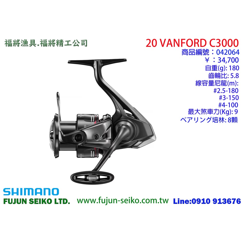 【福將漁具】SHIMANO紡車捲線器 20 VANFORD 系列 【限量特價】-細節圖5