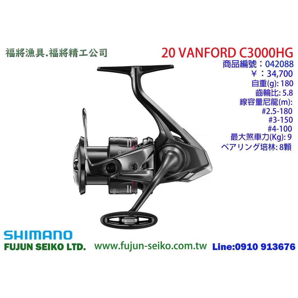 【福將漁具】SHIMANO紡車捲線器 20 VANFORD 系列 【限量特價】-細節圖6