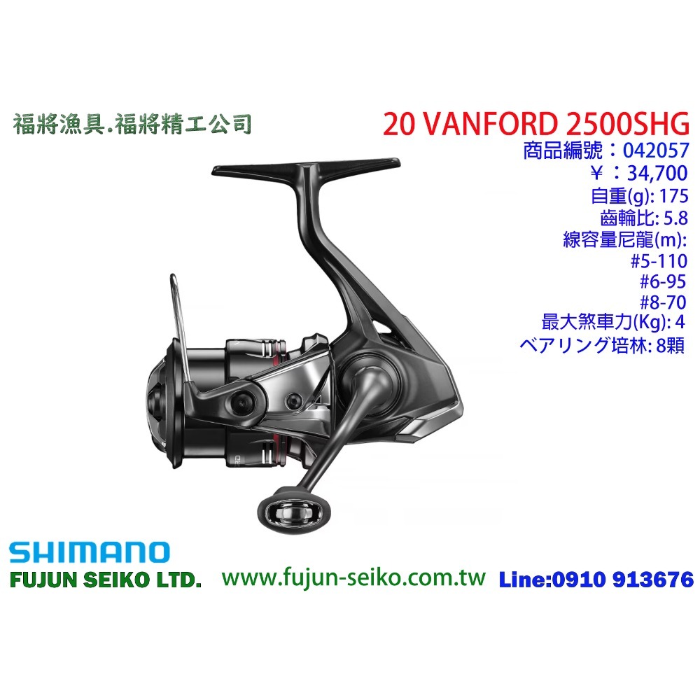 【福將漁具】SHIMANO紡車捲線器 20 VANFORD 系列 【限量特價】-規格圖7