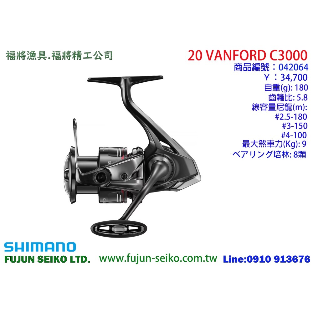 【福將漁具】SHIMANO紡車捲線器 20 VANFORD 系列 【限量特價】-規格圖7