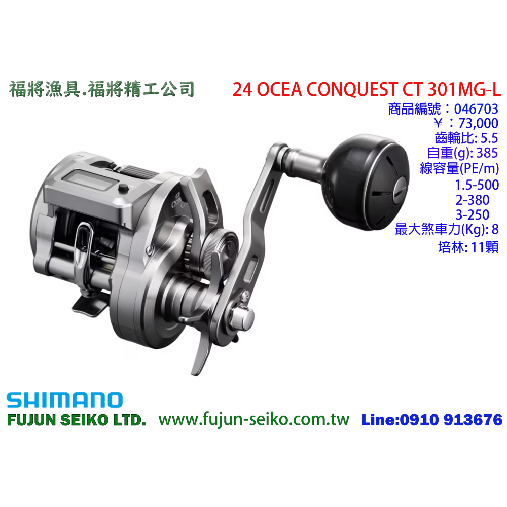 【福將漁具】Shimano兩軸式捲線器 24OCEA CONQUEST CT 系列-細節圖2