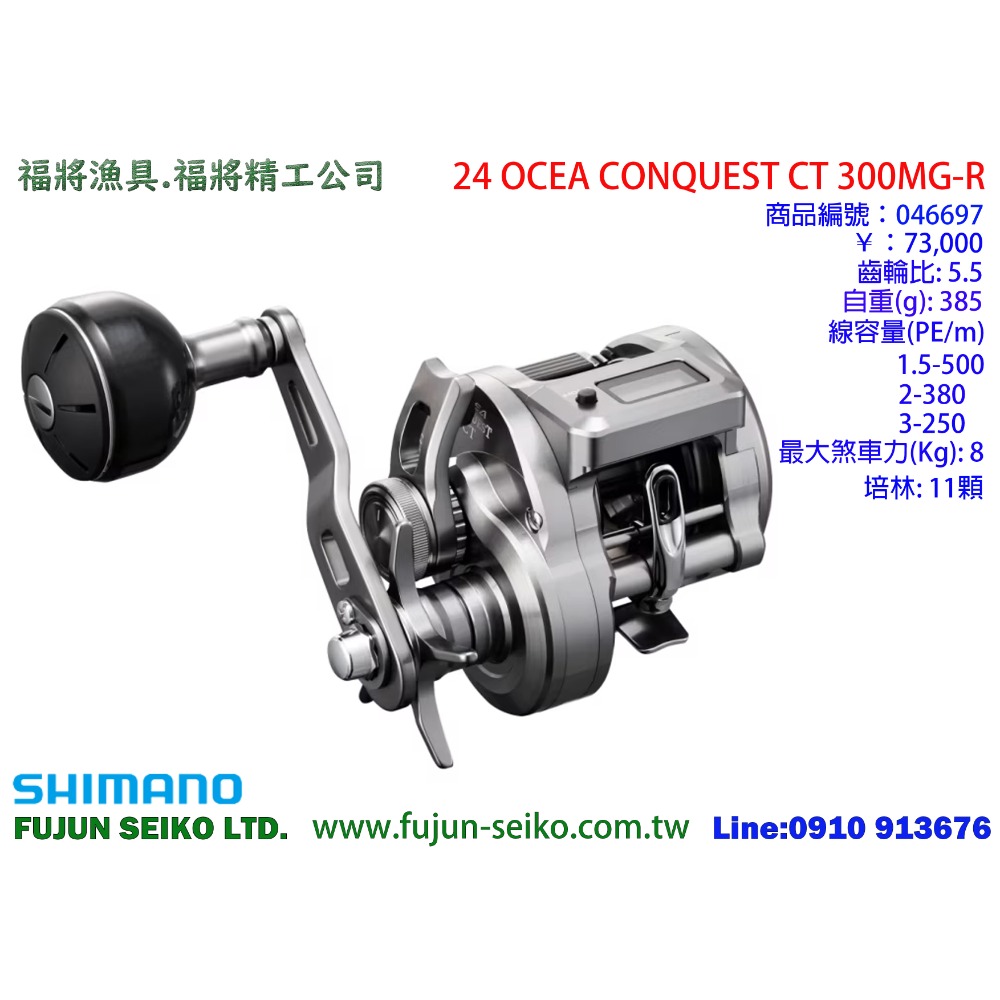 【福將漁具】Shimano兩軸式捲線器 24OCEA CONQUEST CT 系列-規格圖3