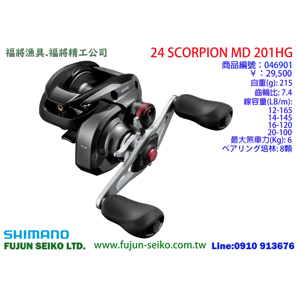 【福將漁具】Shimano兩軸式捲線器 24 SCORPION MD 系列-細節圖2