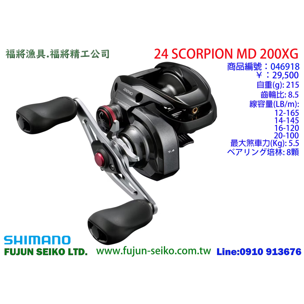 【福將漁具】Shimano兩軸式捲線器 24 SCORPION MD 系列-細節圖3