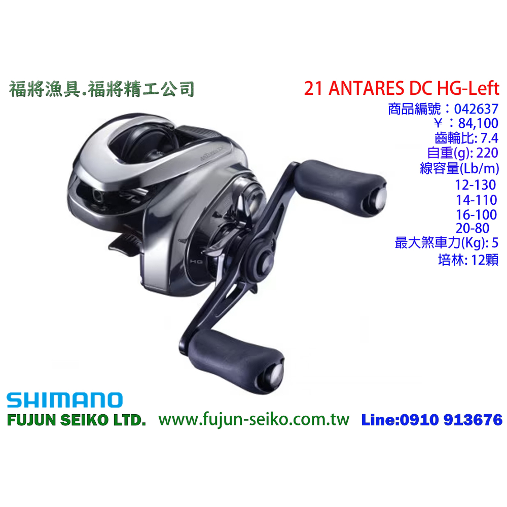 【福將漁具】Shimano兩軸式捲線器 21 ANTARES DC 系列-細節圖2