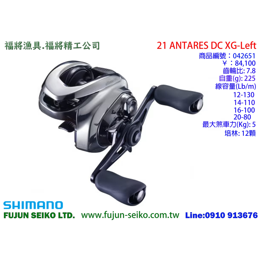 【福將漁具】Shimano兩軸式捲線器 21 ANTARES DC 系列-細節圖4