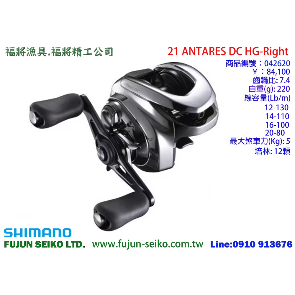 【福將漁具】Shimano兩軸式捲線器 21 ANTARES DC 系列-規格圖5