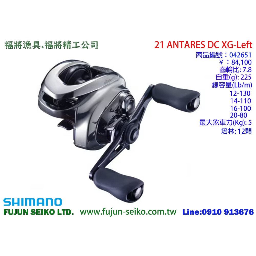 【福將漁具】Shimano兩軸式捲線器 21 ANTARES DC 系列-規格圖5