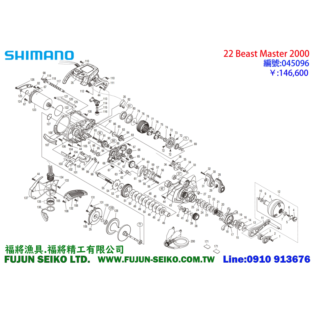 【福將漁具】Shimano電動捲線器 離合器束齒升降軛-B-細節圖2