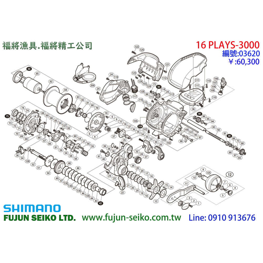 【福將漁具】Shimano電動捲線器 3000型排線螺桿-B-細節圖2