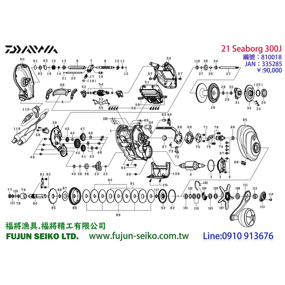 【福將漁具】Daiwa電動捲線器 300型 離合器按鍵-R-細節圖2