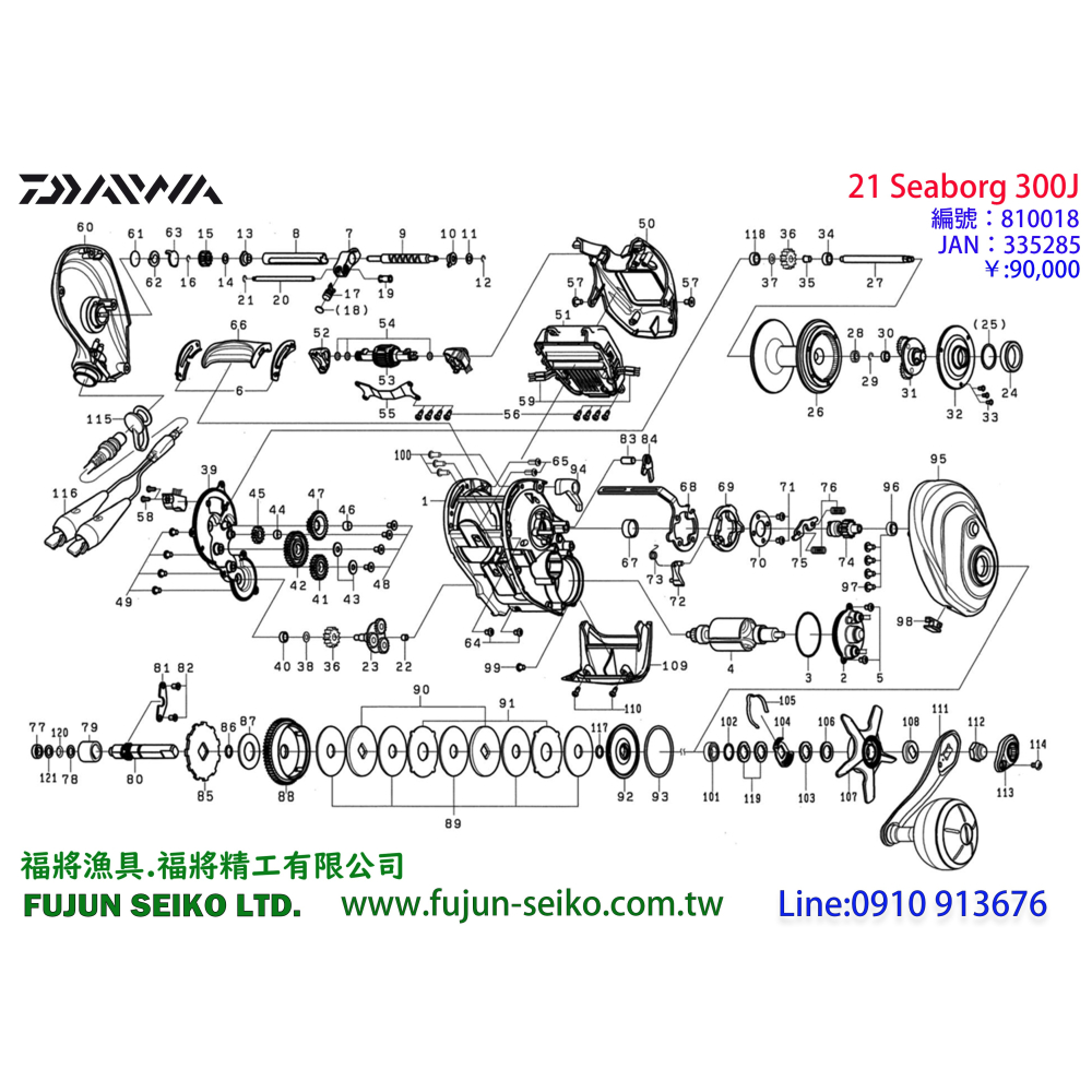 【福將漁具】Daiwa電動捲線器 離合器撥桿-L-細節圖2
