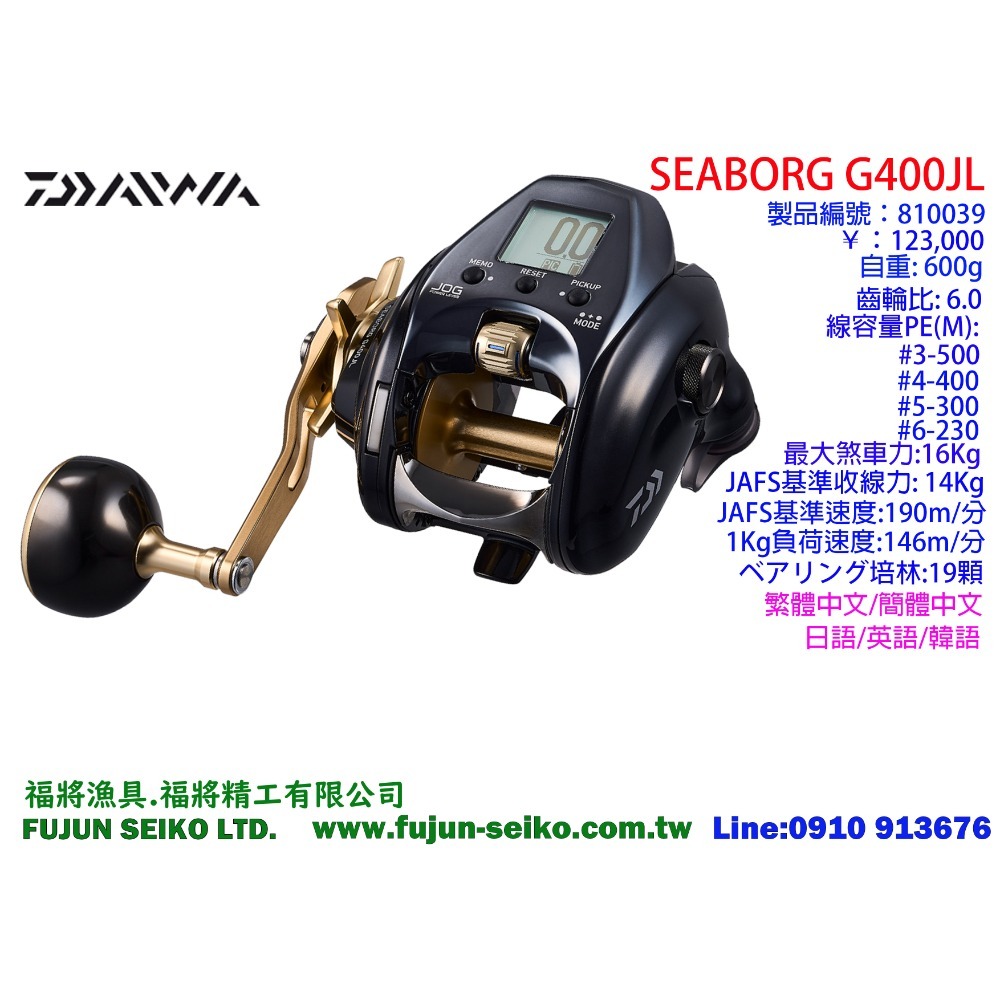 【福將漁具】Daiwa電動捲線器 23 SEABORG G400J / G400JL左手捲-規格圖3