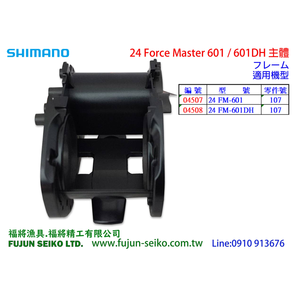 【福將漁具】Shimano電動捲線器 24 Force Master 601 / 601DH 主體-細節圖2