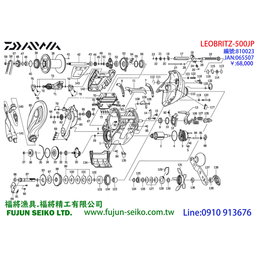 【福將漁具】Daiwa電動捲線器 500型 傳動皮帶-細節圖2