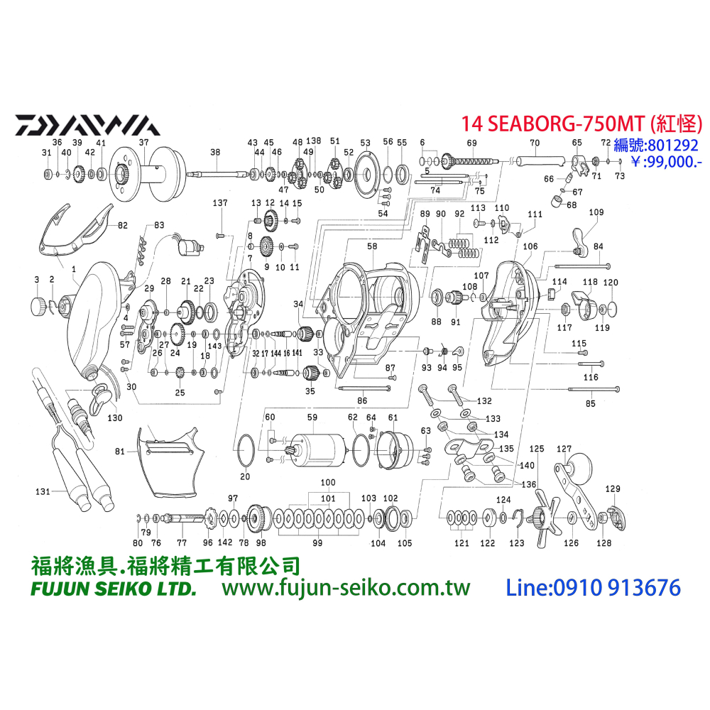 【福將漁具】Daiwa電動捲線器 750MT 馬達-細節圖2