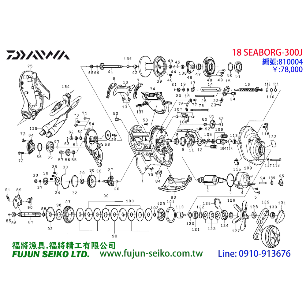 【福將漁具】Daiwa 電動捲線器 離合器-C-細節圖2