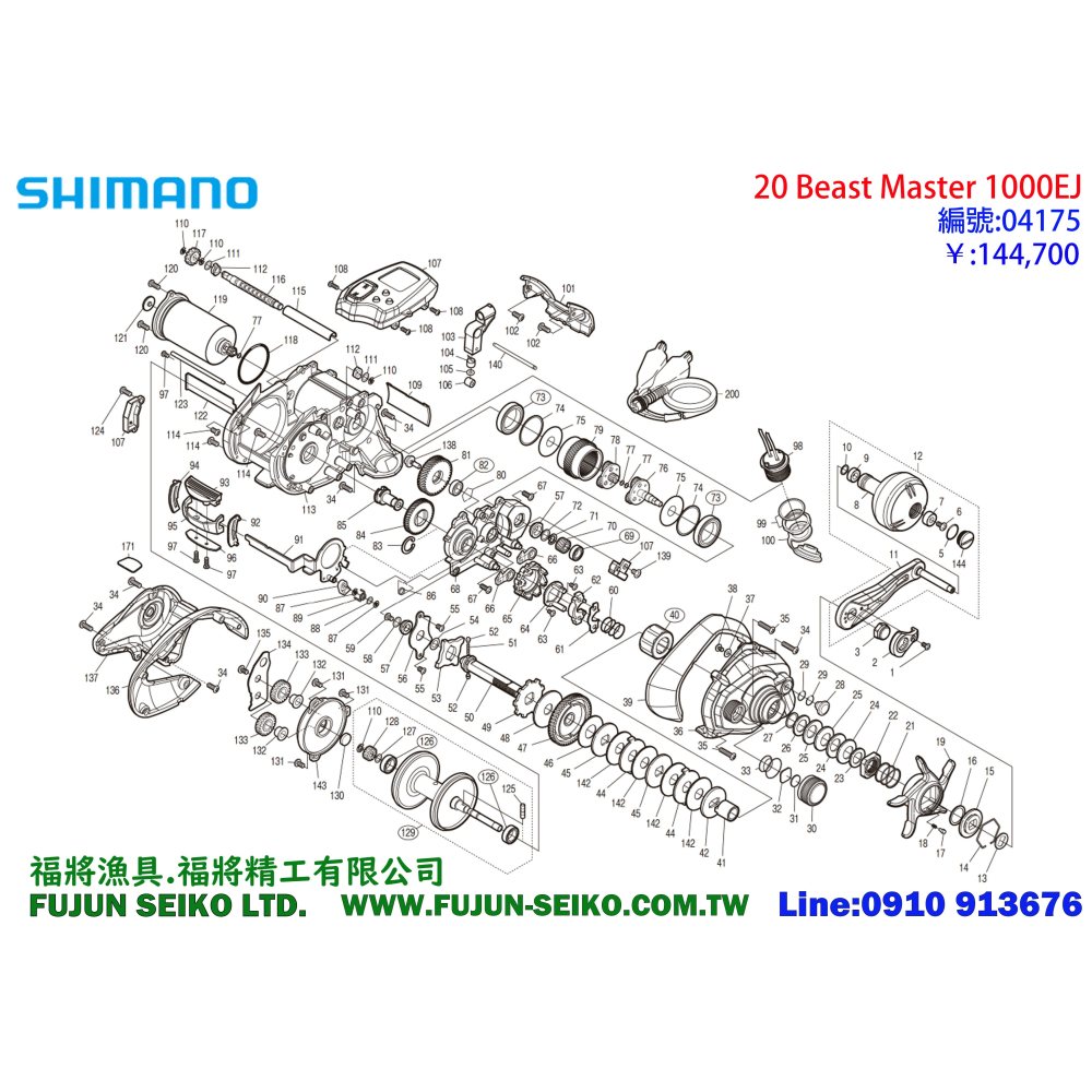 【福將漁具】Shimano 電動捲線器 離合器軛支架-B-細節圖2