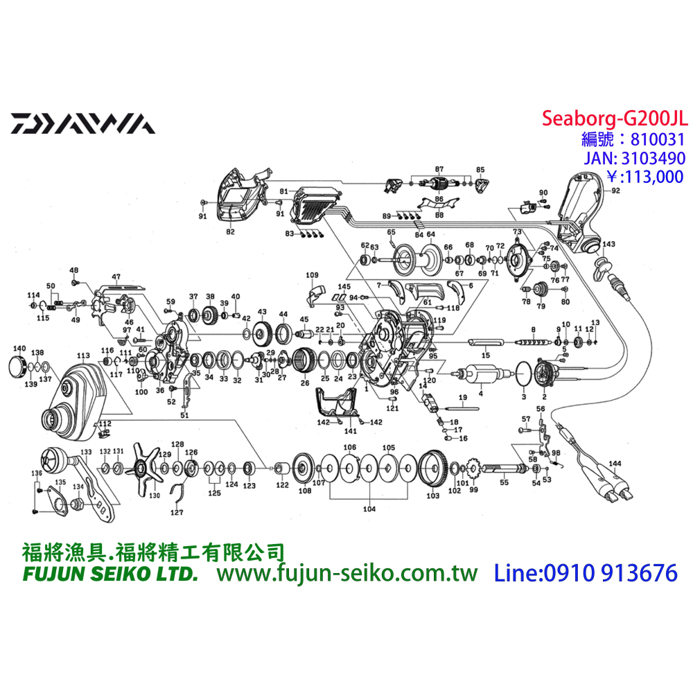 【福將漁具】Daiwa電動捲線器 離合器按鍵-L2-細節圖2