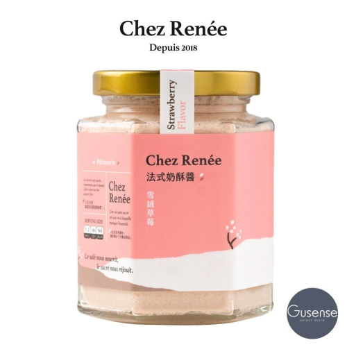 Chez Renée 雪絨草莓法式奶酥醬 抹醬 無添加 CR-S Gusense Select 現貨