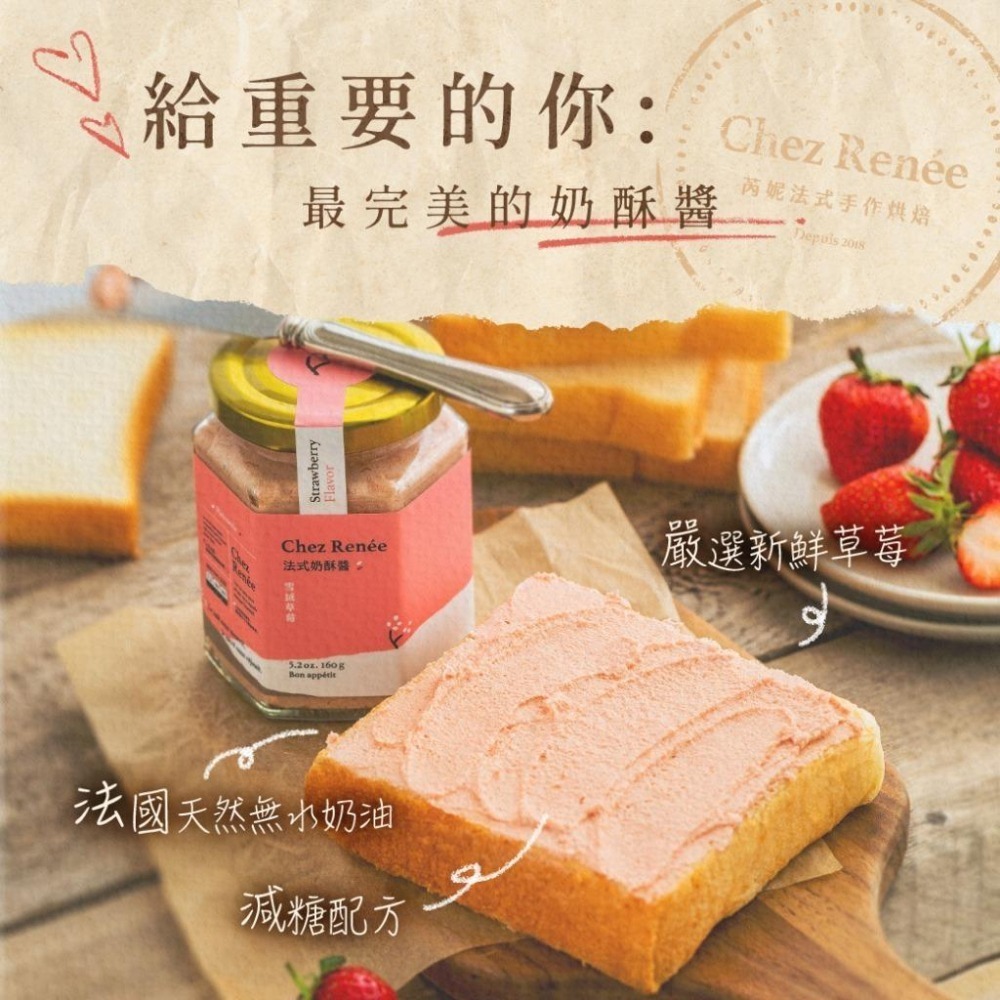 Chez Renée 雪絨草莓法式奶酥醬 抹醬 無添加 CR-S Gusense Select 現貨-細節圖5