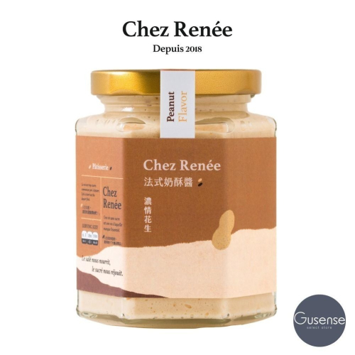 Chez Renée 濃情花生法式奶酥醬 抹醬 無添加 台9花生 CR-P Gusense Select 現貨