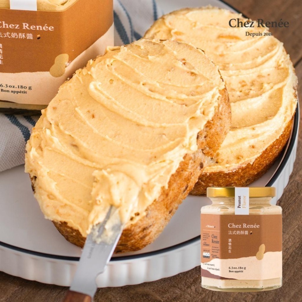 Chez Renée 濃情花生法式奶酥醬 抹醬 無添加 台9花生 CR-P Gusense Select 現貨-細節圖4