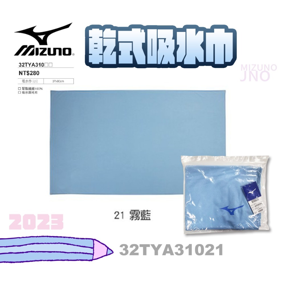 │MORRI SUN│─ 2023美津濃 Mizuno 美津濃乾式吸水巾~-規格圖1