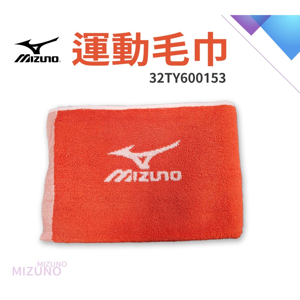│MORRI SUN│─2016美津濃MIZUNO運動毛巾32TY600153~-規格圖2