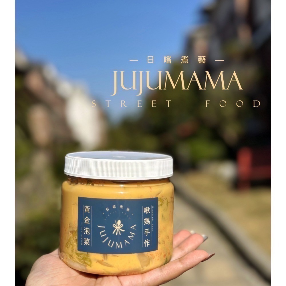 JUJUMAMA 黃金泡菜(0613走/走 團購專屬)-細節圖2