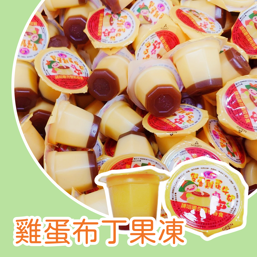 雞蛋布丁果凍 1300g 約65顆 雞蛋布丁風味 果凍 小顆果凍 一口布丁果凍-規格圖3