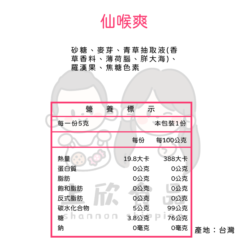 仙喉爽600g 以重量為主