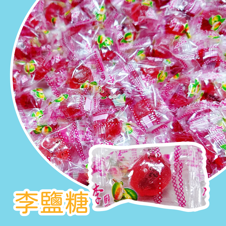 李鹽糖600g 以重量為主