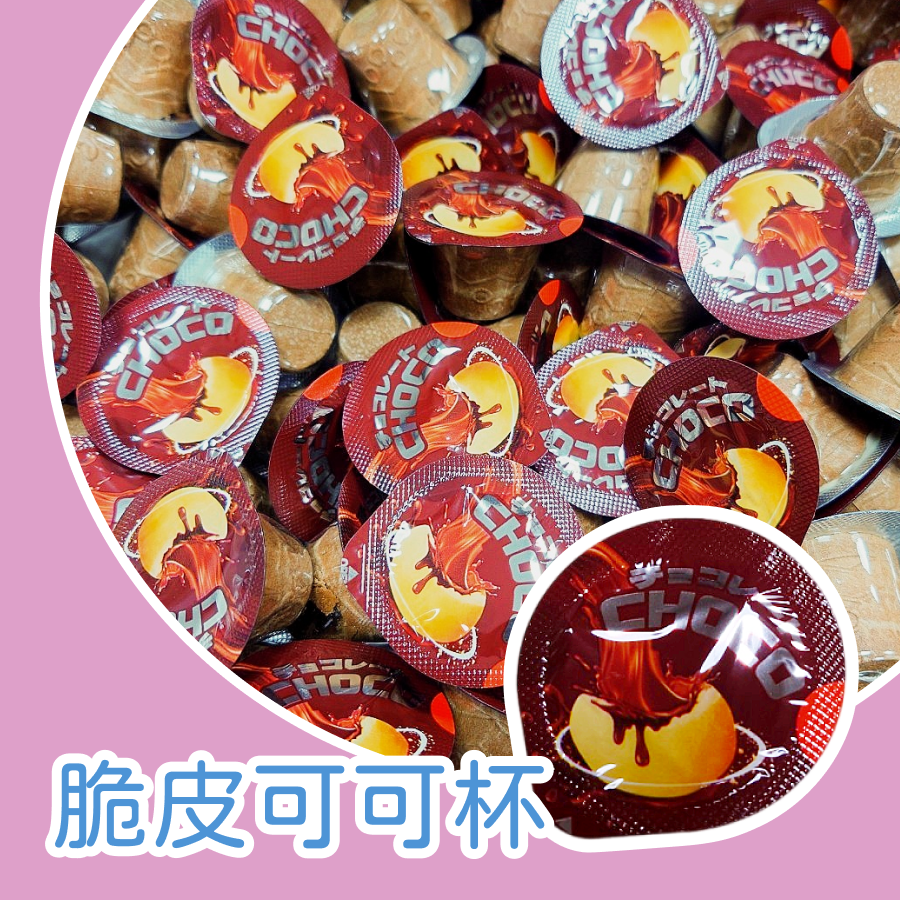 脆皮可可杯1公斤 約190顆 以重量為主