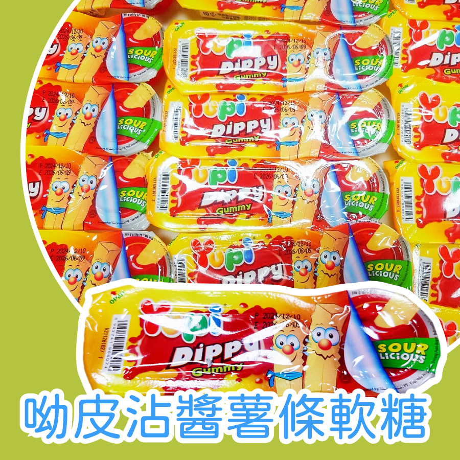 呦皮沾醬薯條軟糖 一盒18入
