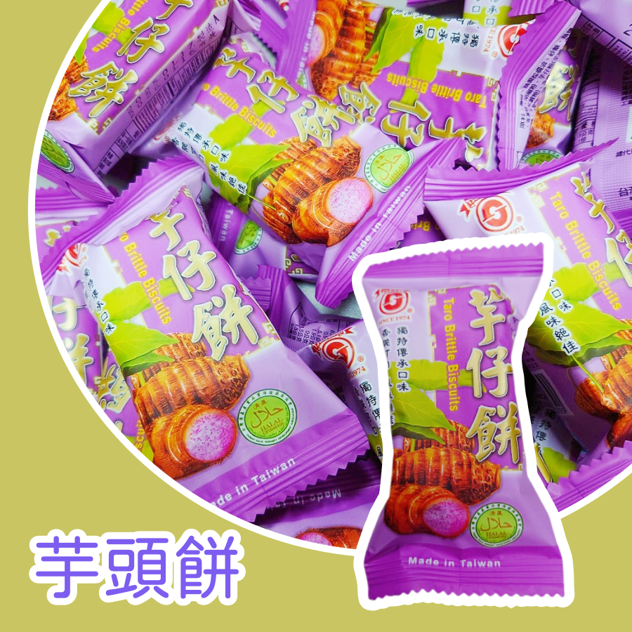 芋頭酥餅600g 約30包 以重量為主