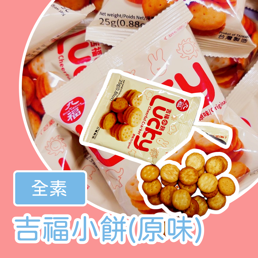 吉福小餅1800公克 奶素 原味 單包裝餅乾 小圓餅 下午茶點心-規格圖3