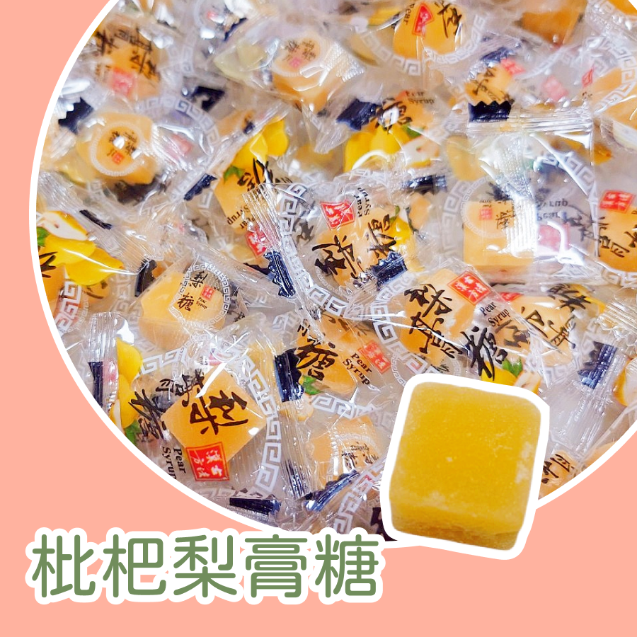 枇杷梨膏糖 枇杷 梨膏糖 古早味 傳統糖果 枇杷糖 一口糖 1kg-規格圖3