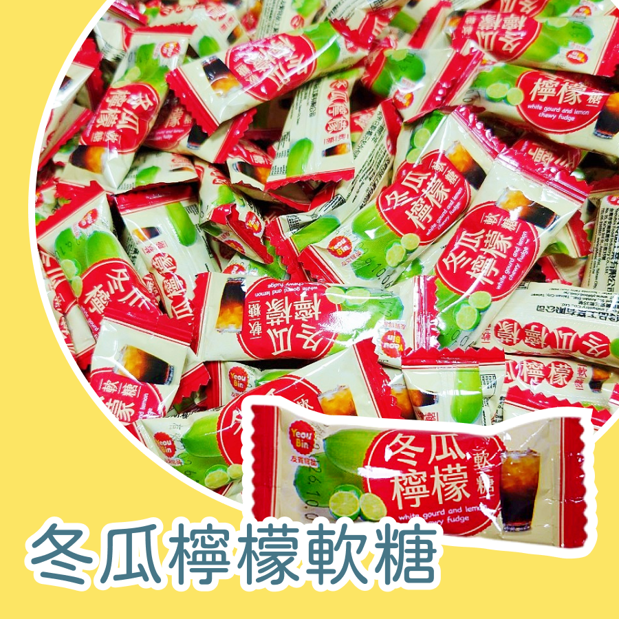 冬瓜檸檬軟糖 600g 約110顆 冬瓜檸檬風味 風味軟糖-規格圖3