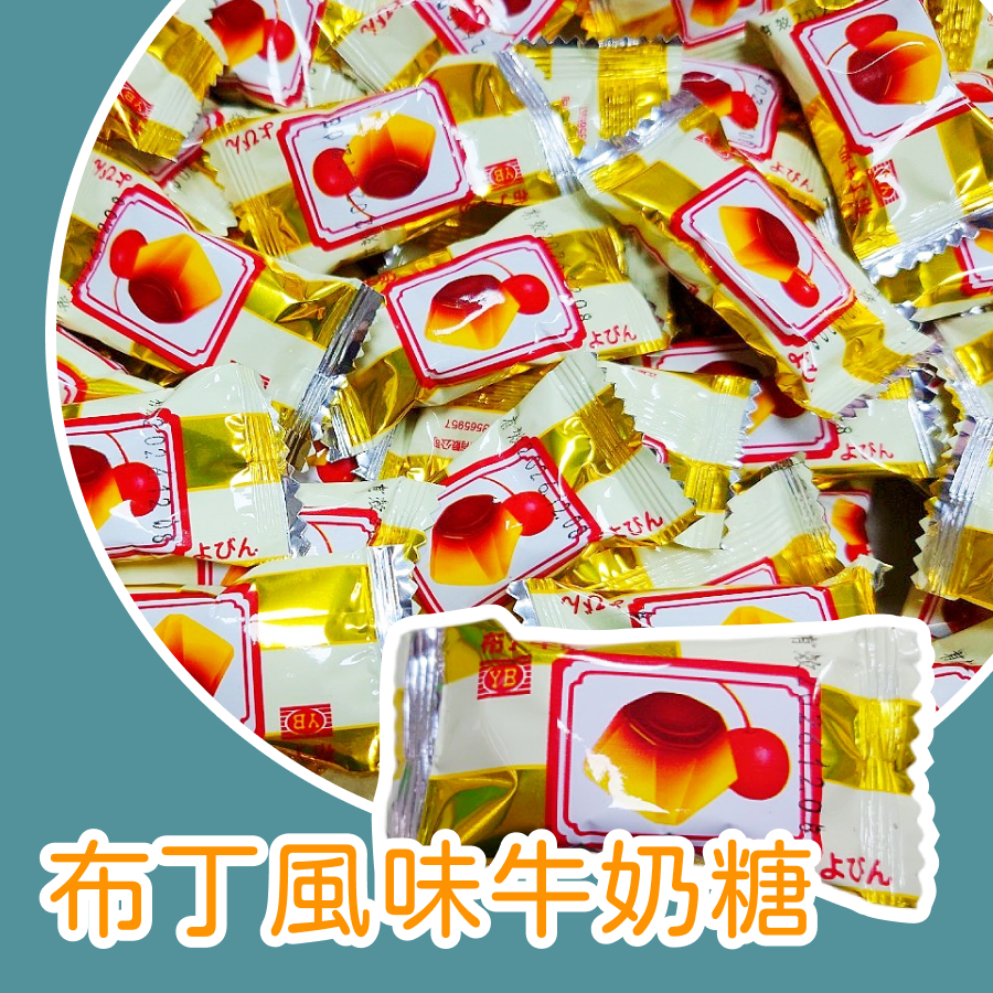 布丁風味牛奶糖 600g 約85顆 布丁風味 硬糖 牛奶糖-規格圖3