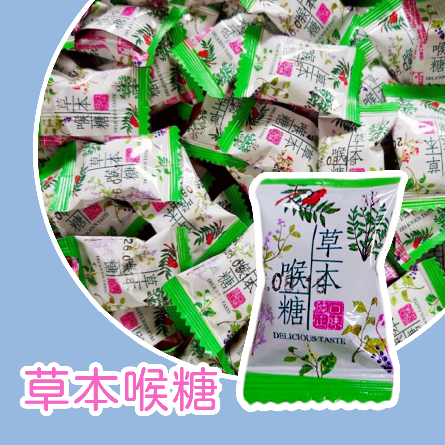 草本喉糖600公克 潤喉糖 喉糖 草本硬糖 草本 硬糖 糖果-規格圖3