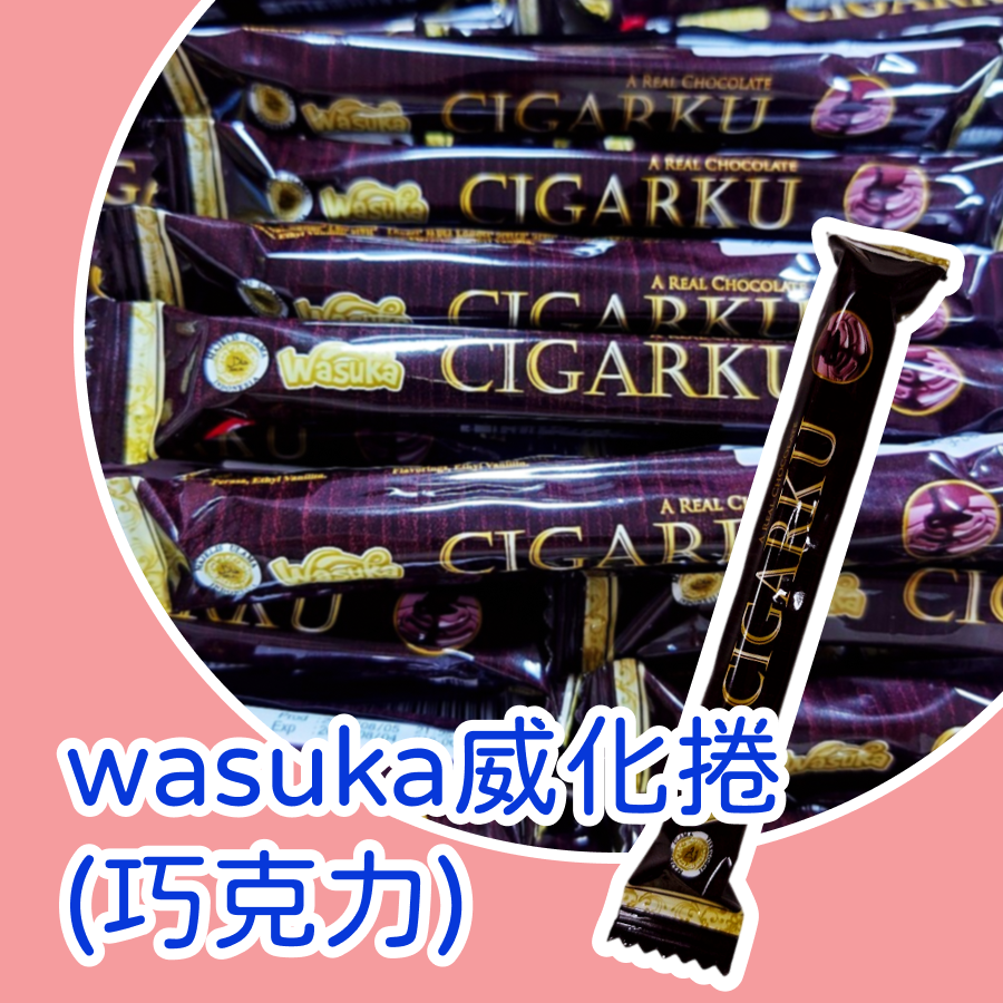 爆漿特級威化捲50入 特級起司威化捲 巧克力威化捲 牛奶威化捲 奶素 威化卷 wasuka 奶素威化捲 印尼威化卷-細節圖4